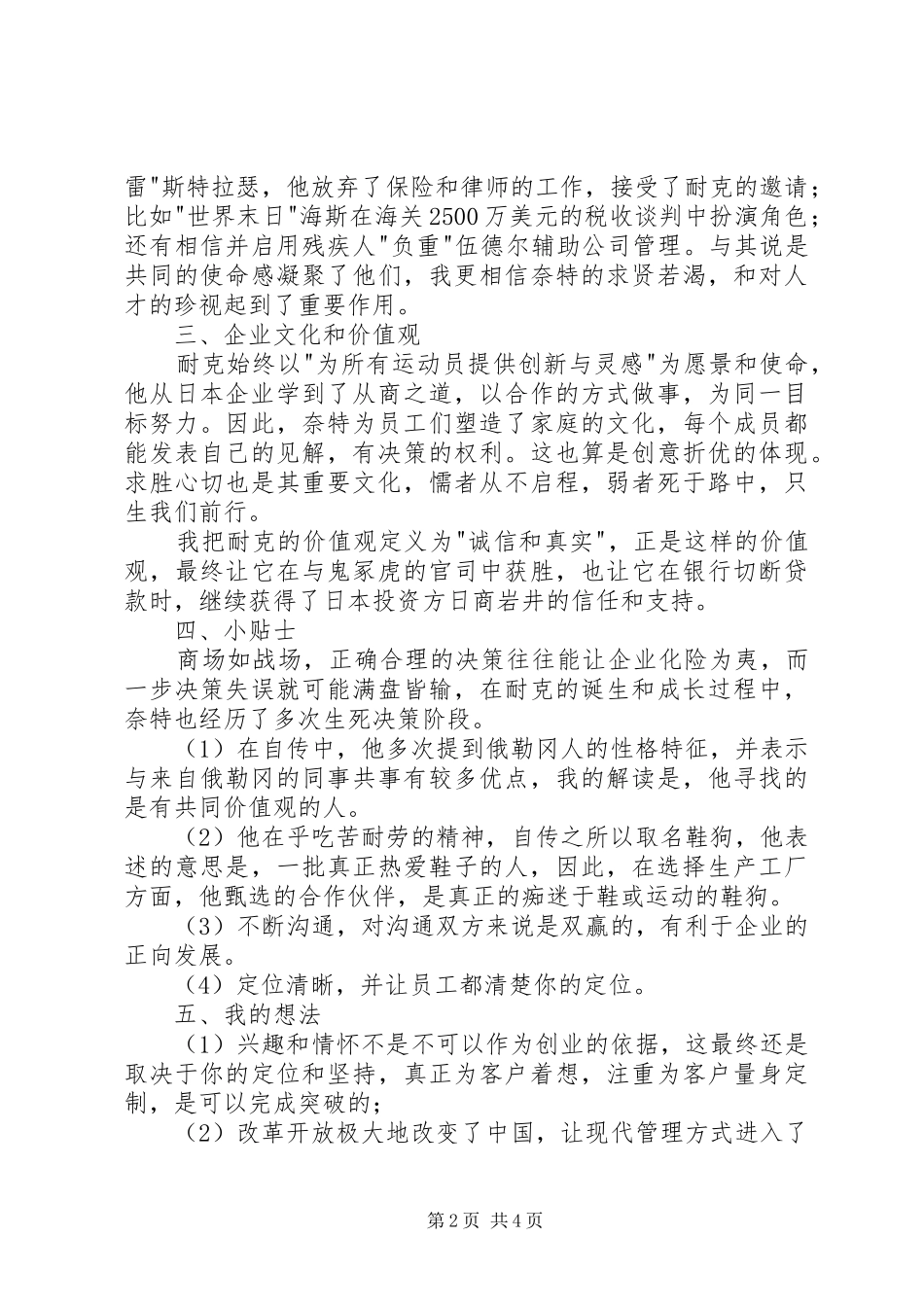 《鞋狗》读后感 _第2页