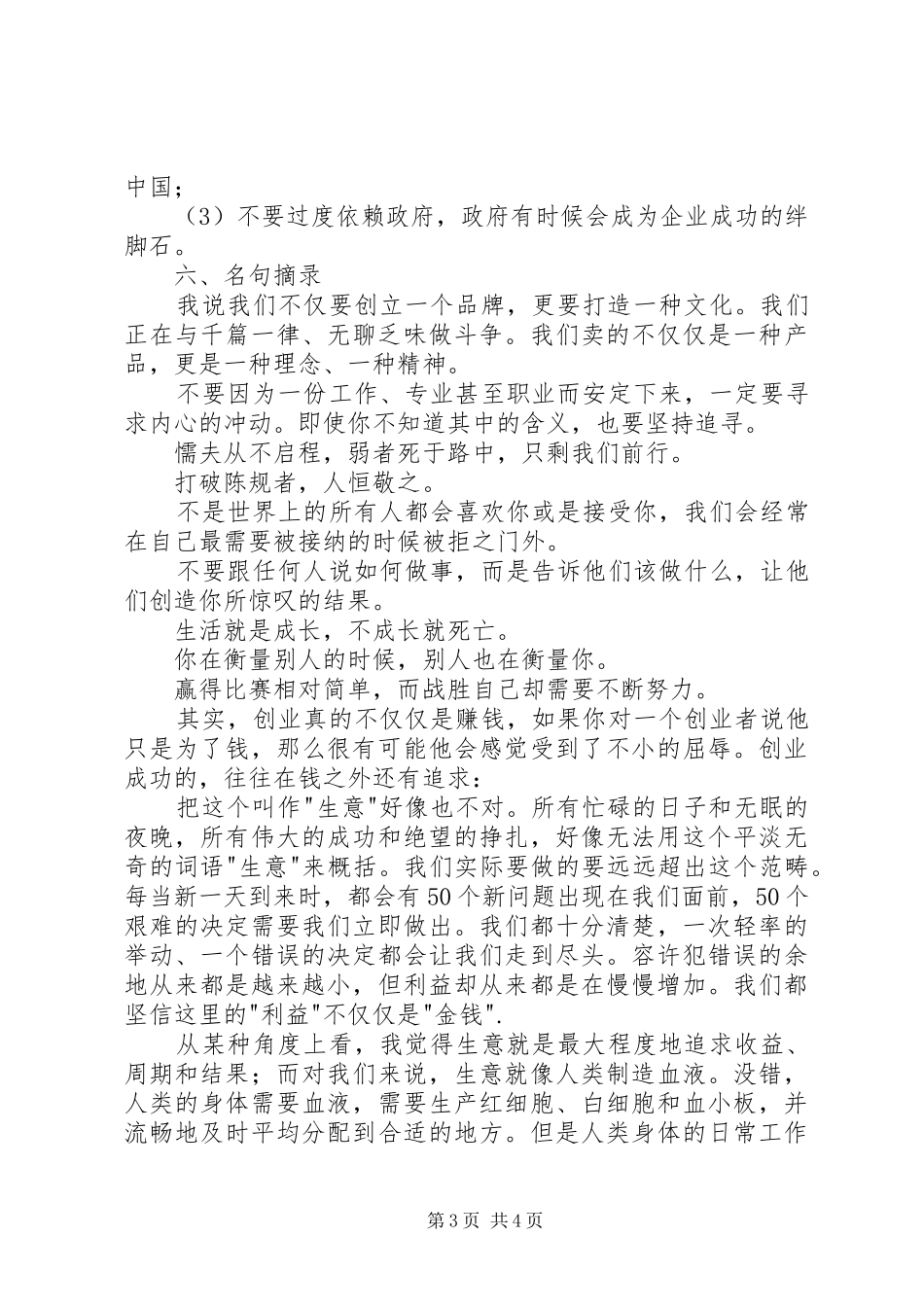 《鞋狗》读后感 _第3页