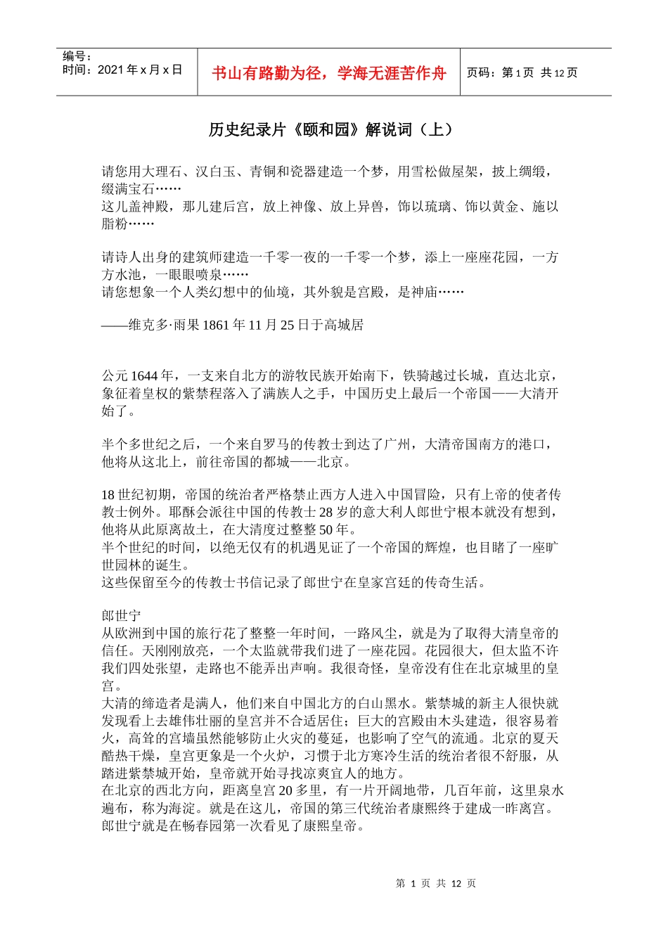 cctv纪录片《颐和园》解说词_第1页