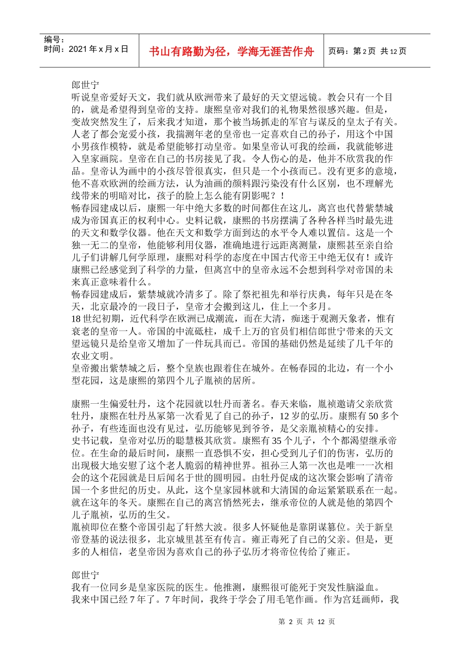 cctv纪录片《颐和园》解说词_第2页