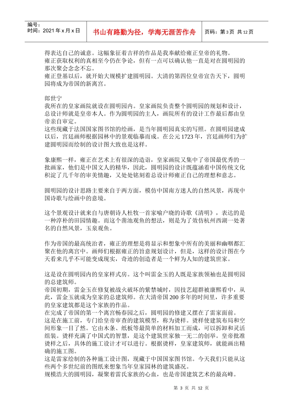 cctv纪录片《颐和园》解说词_第3页
