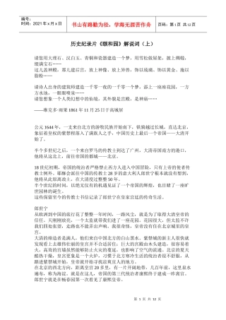 cctv纪录片《颐和园》解说词