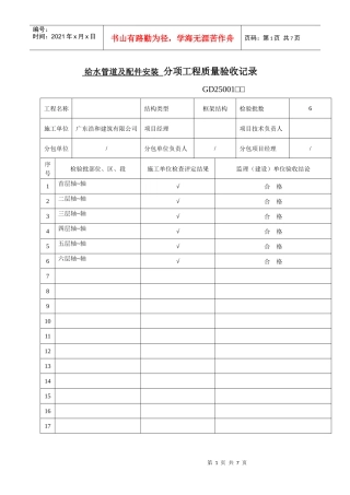 A5给排水分项工程质量验收记录