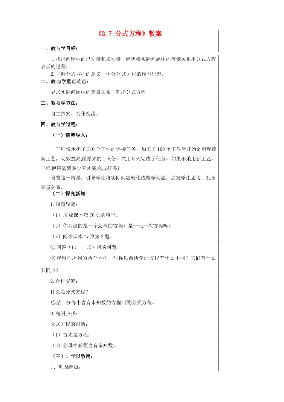 山东省肥城市安站中学八年级数学上册《3.7 分式方程》（第5课时）教案 青岛版_第1页