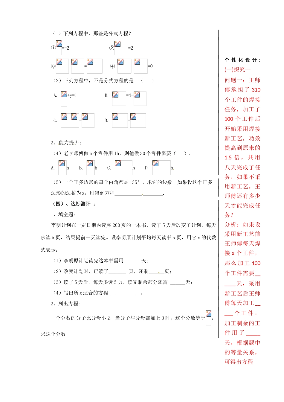 山东省肥城市安站中学八年级数学上册《3.7 分式方程》（第5课时）教案 青岛版_第2页