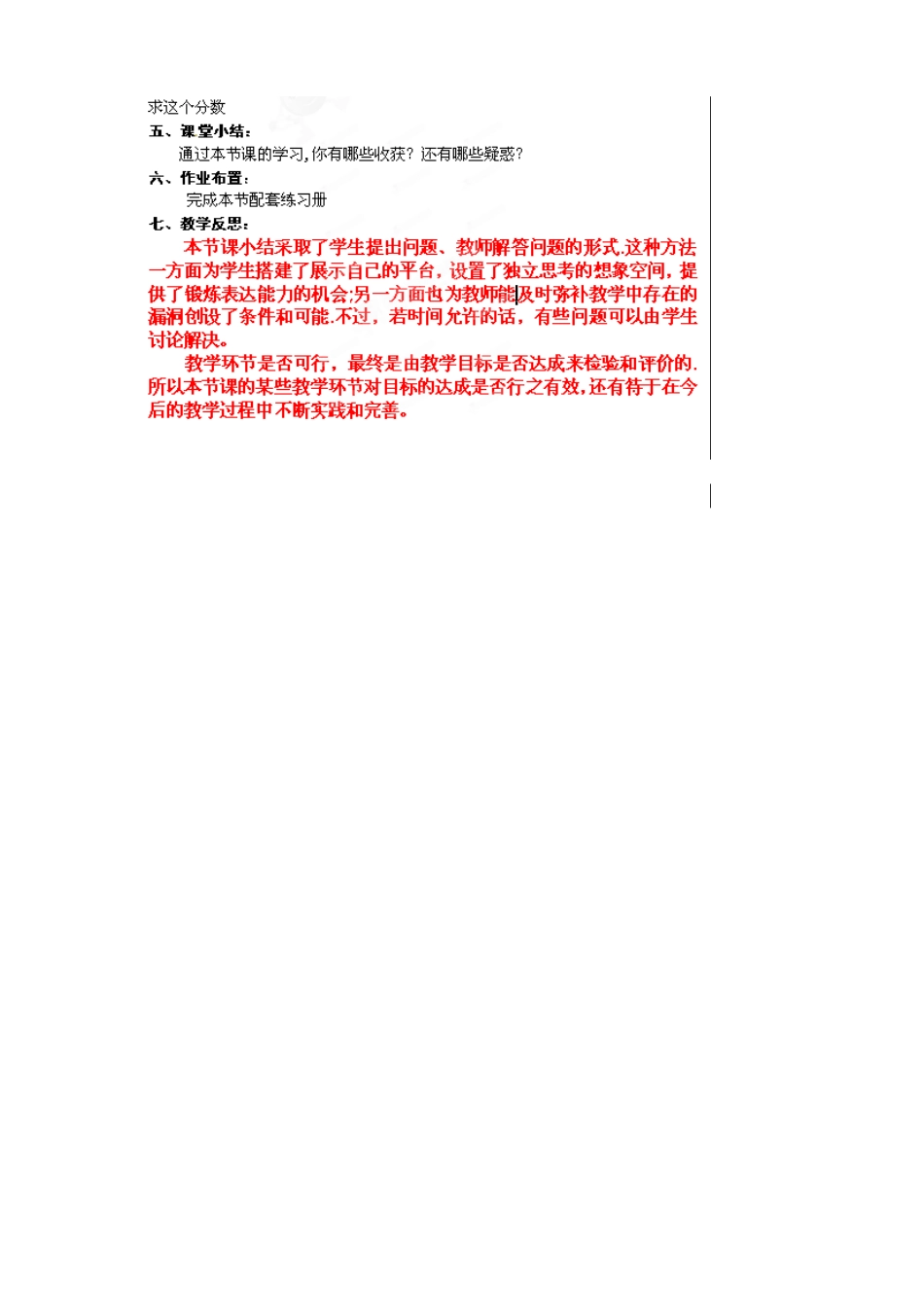 山东省肥城市安站中学八年级数学上册《3.7 分式方程》（第5课时）教案 青岛版_第3页