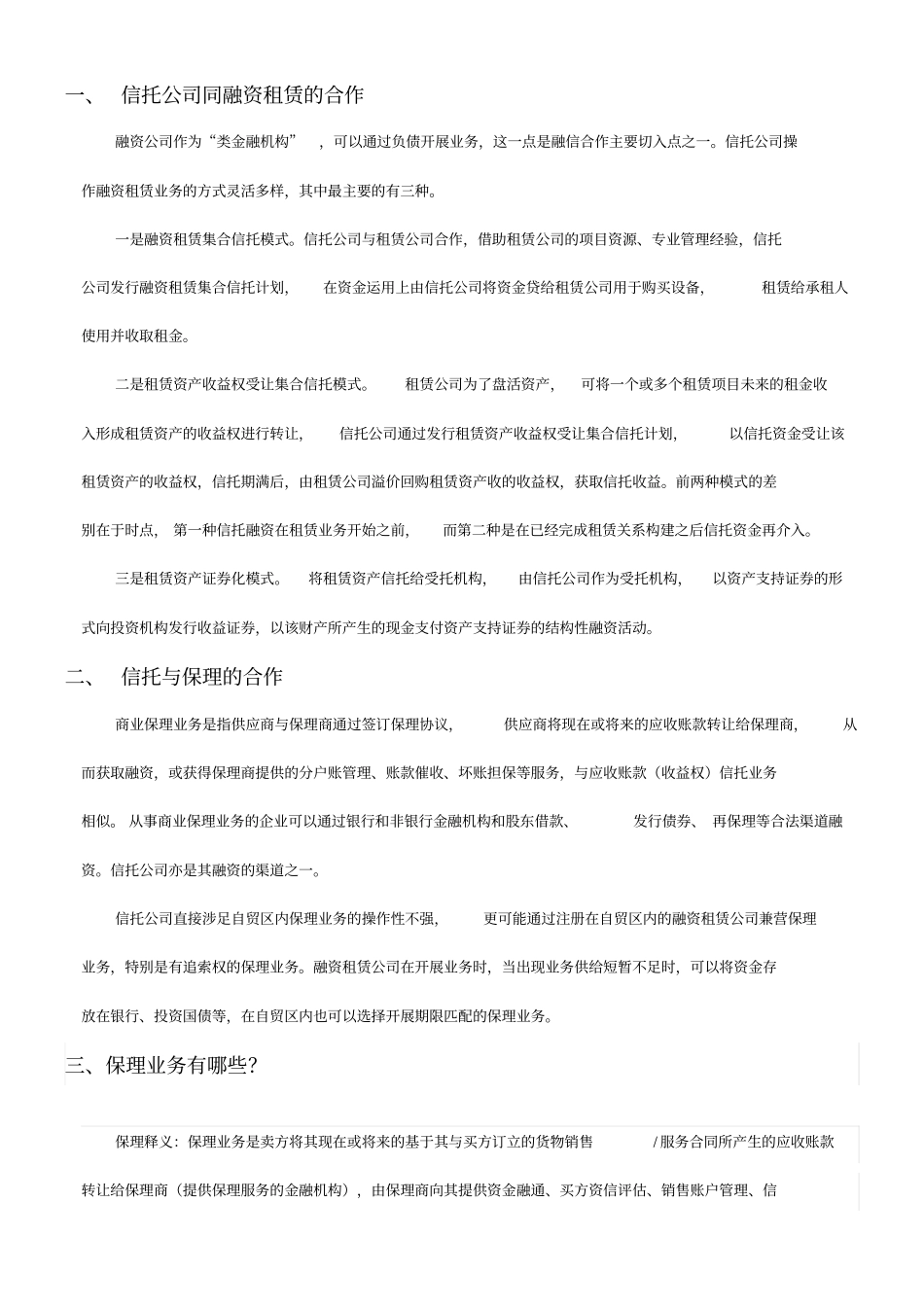 保理行业分析_第1页