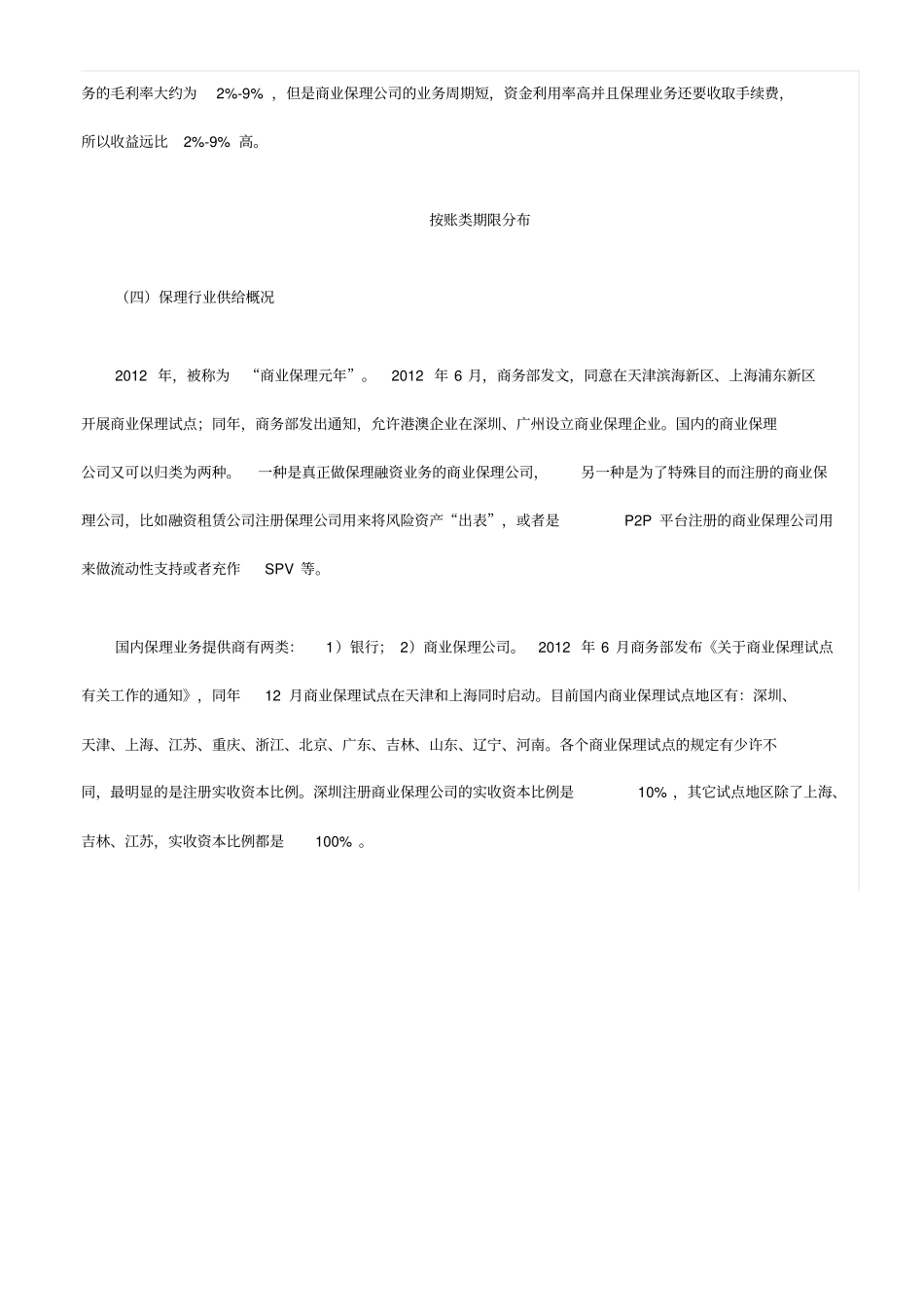 保理行业分析_第3页