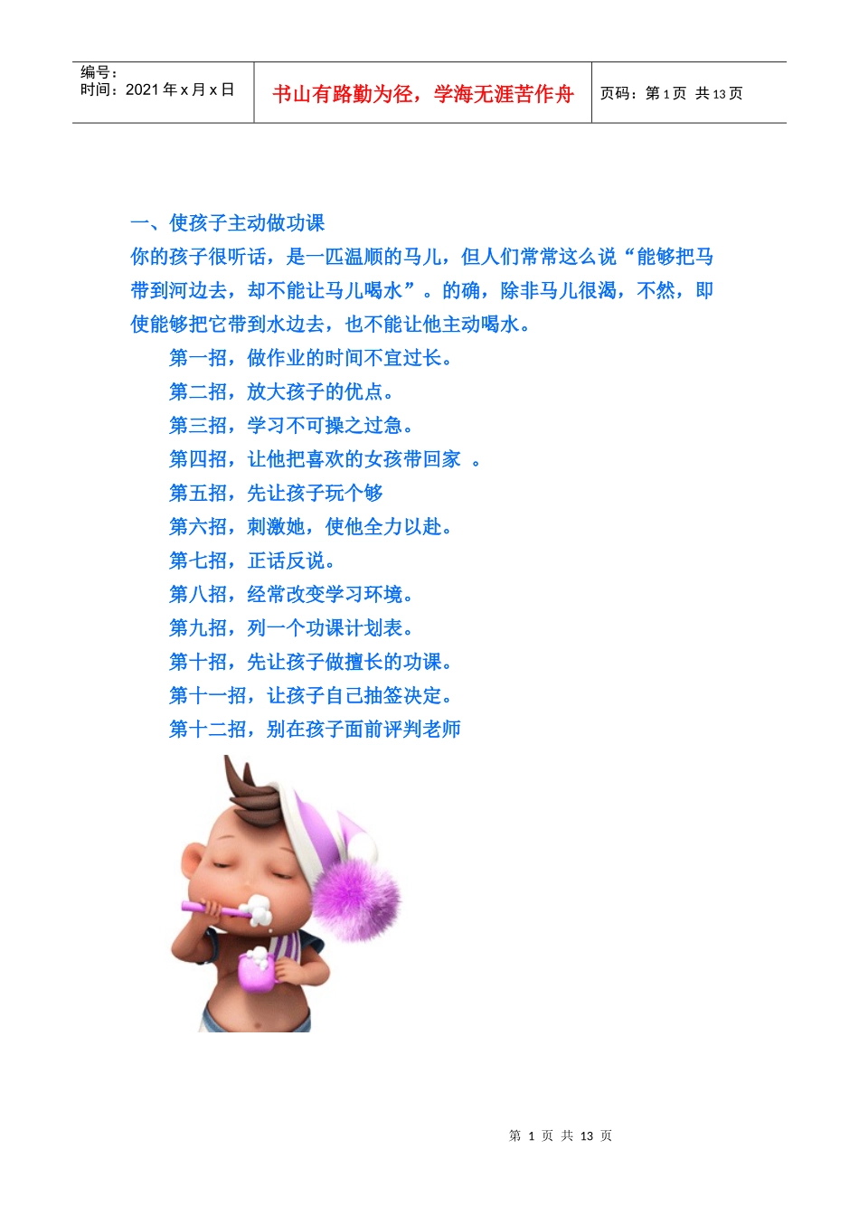 180招让孩子爱上学习_第1页