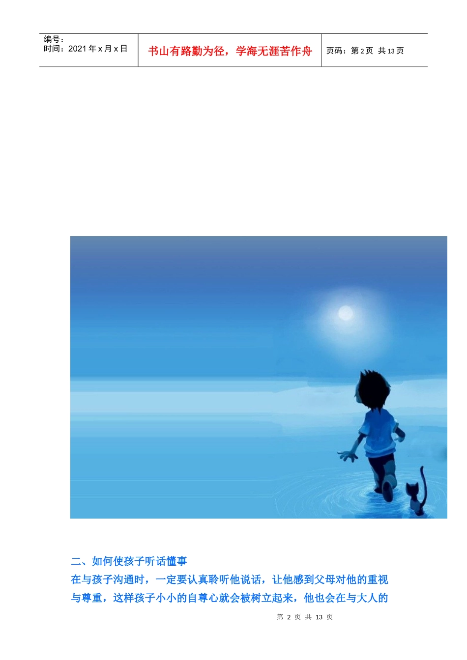 180招让孩子爱上学习_第2页