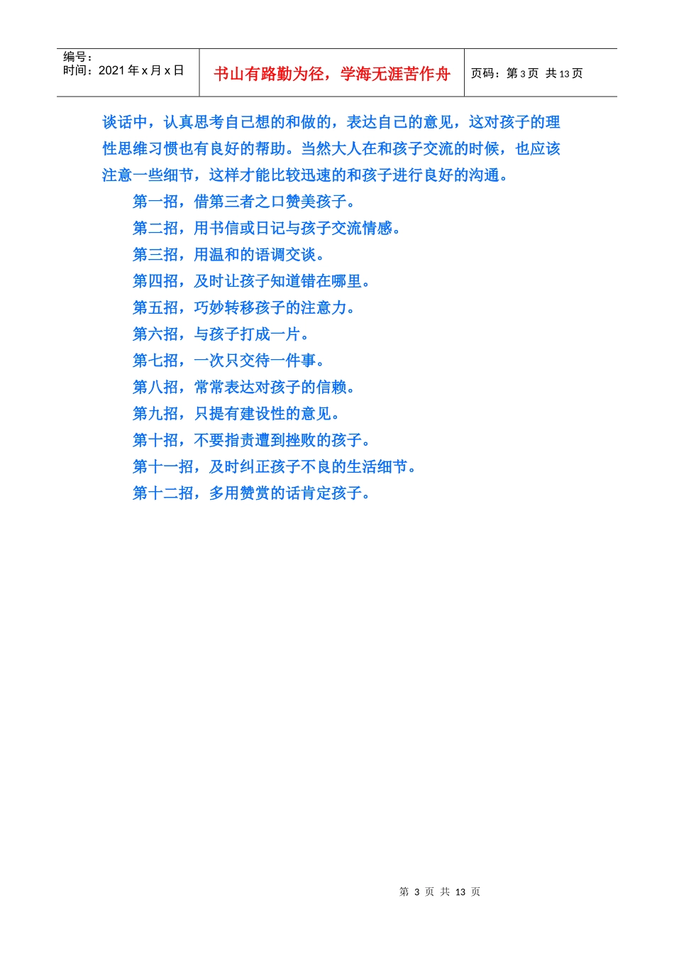 180招让孩子爱上学习_第3页