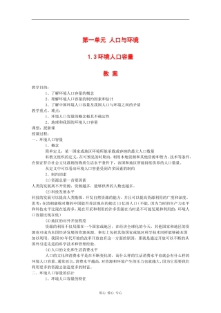 高中地理：1.3 环境人口容量 教案 旧人教版选修1