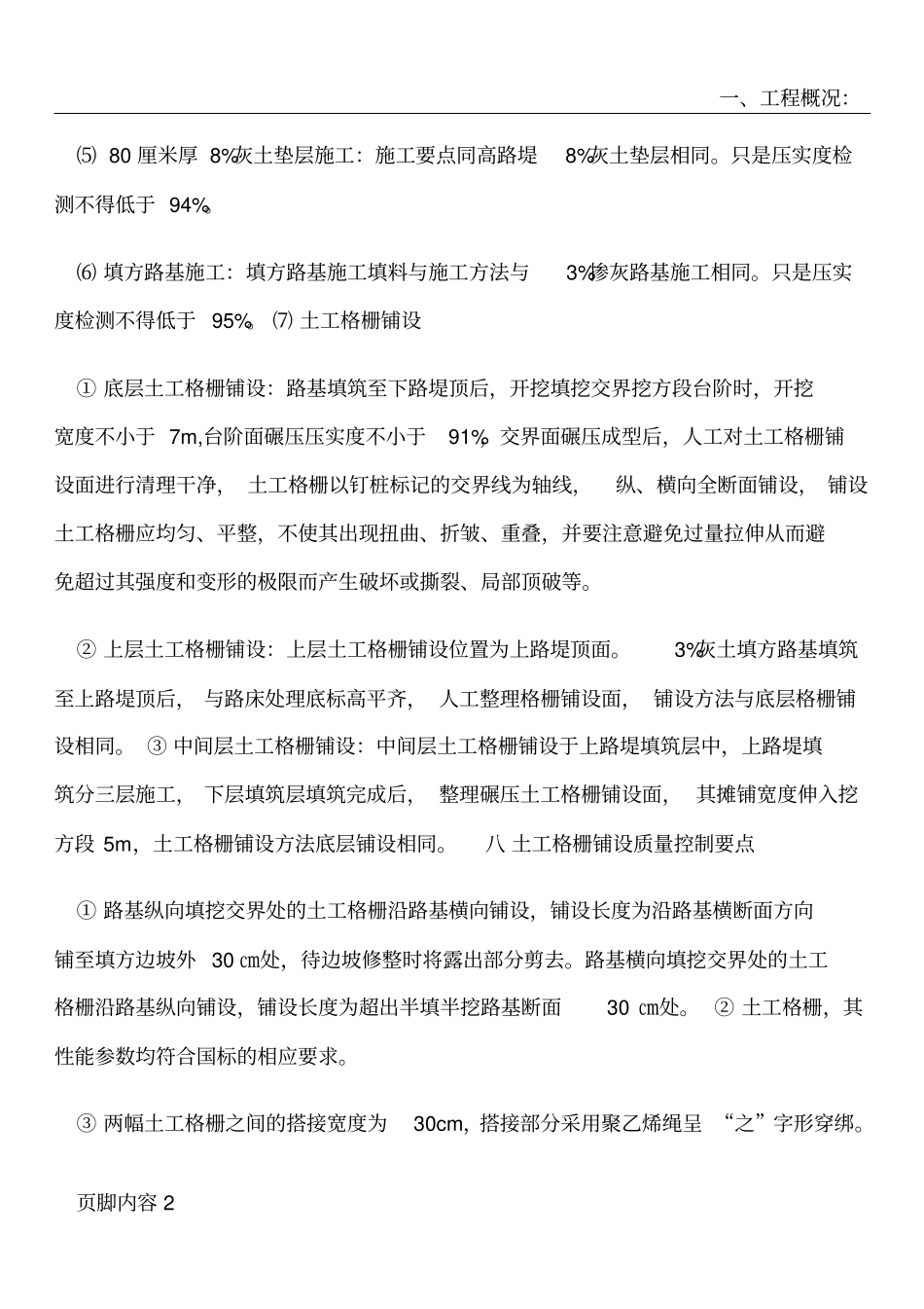 土工格栅施工工艺_第2页