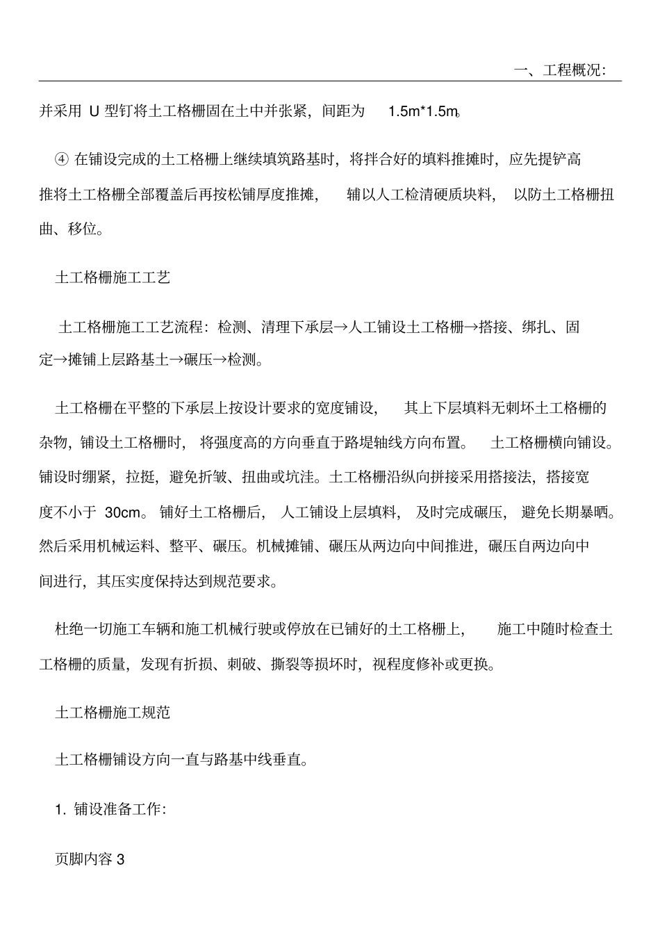 土工格栅施工工艺_第3页