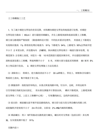 土工格栅施工工艺