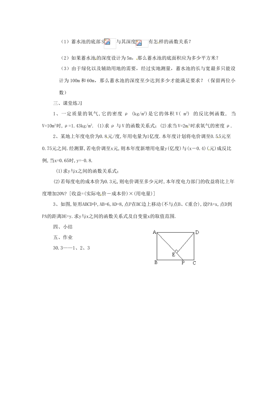 九年级数学上册 反比例函数的应用教案 冀教版_第2页