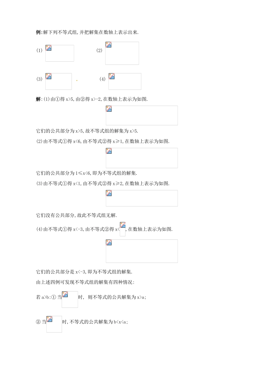 山东省临沐县青云镇中心中学七年级数学下册 93一元一次不等式组教案 人教新课标版_第3页
