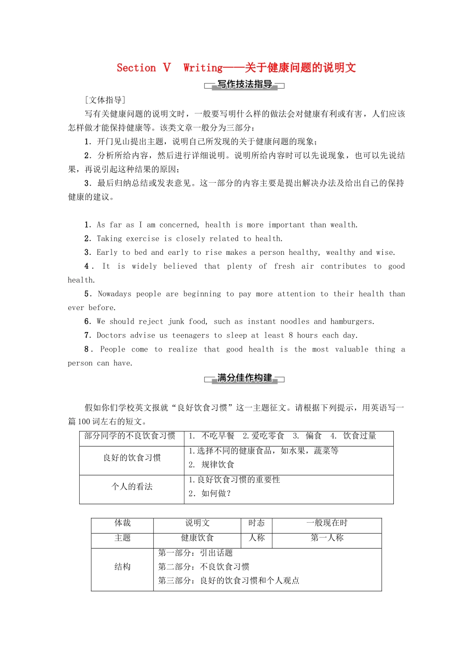 高中英语 Module 1 Our Body and Healthy Habits Section Ⅴ Writing——关于健康问题的说明文教案（含解析）外研版必修2-外研版高一必修2英语教案_第1页