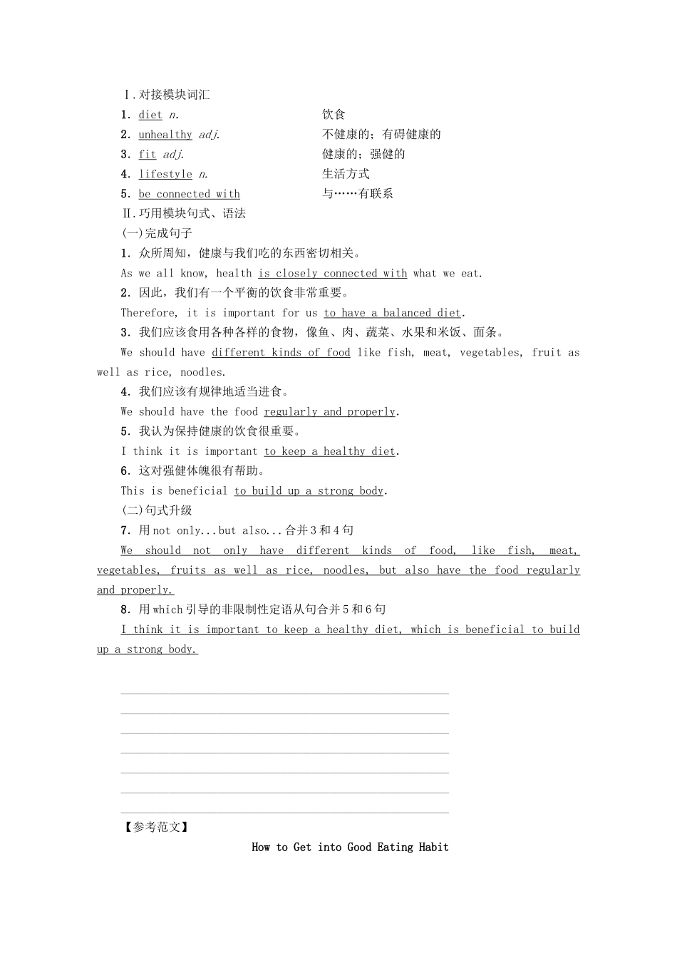 高中英语 Module 1 Our Body and Healthy Habits Section Ⅴ Writing——关于健康问题的说明文教案（含解析）外研版必修2-外研版高一必修2英语教案_第2页