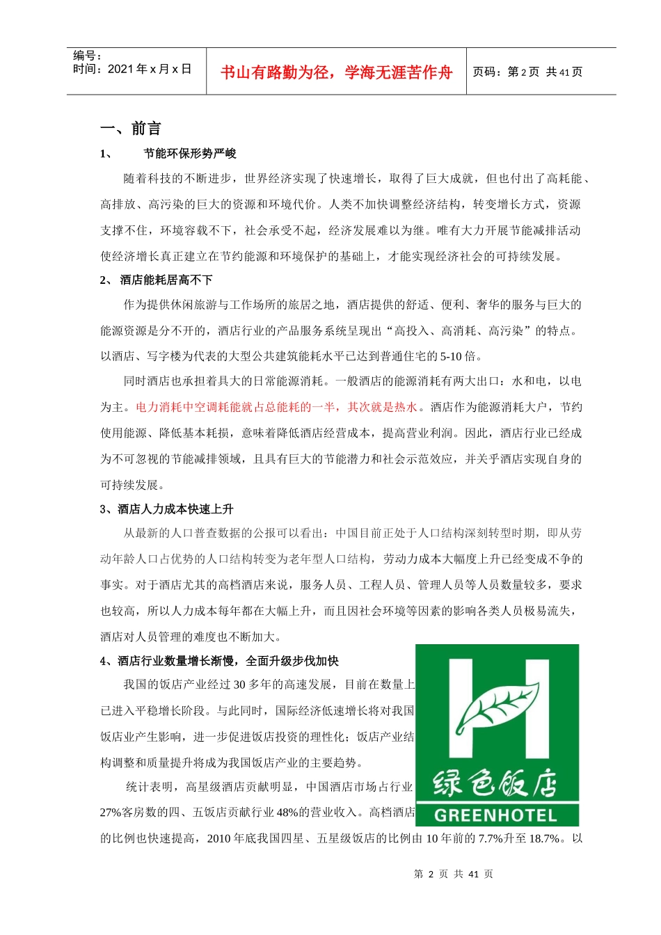 GH-900S智能酒店方案_第2页