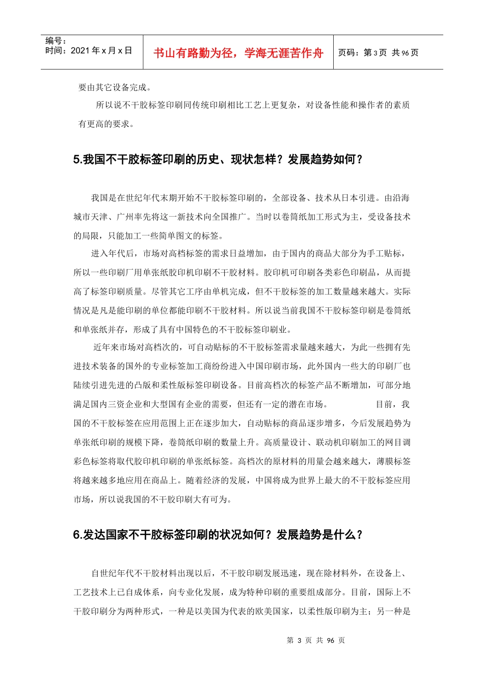 不干胶标签印刷基本知识_第3页