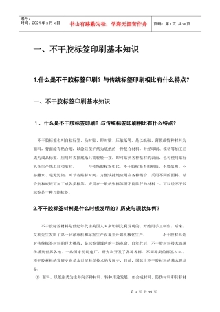 不干胶标签印刷基本知识