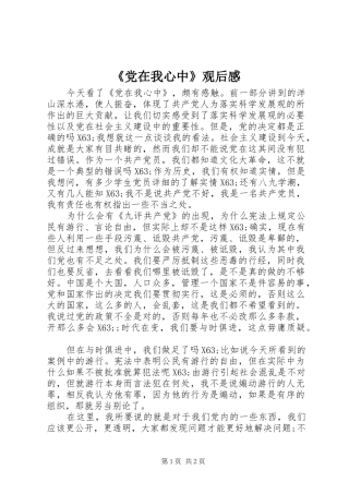 《党在我心中》观后感 