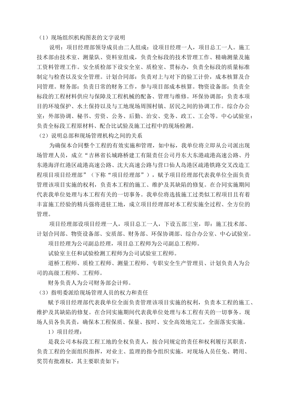 农村公路工程资审施工组织设计_第3页