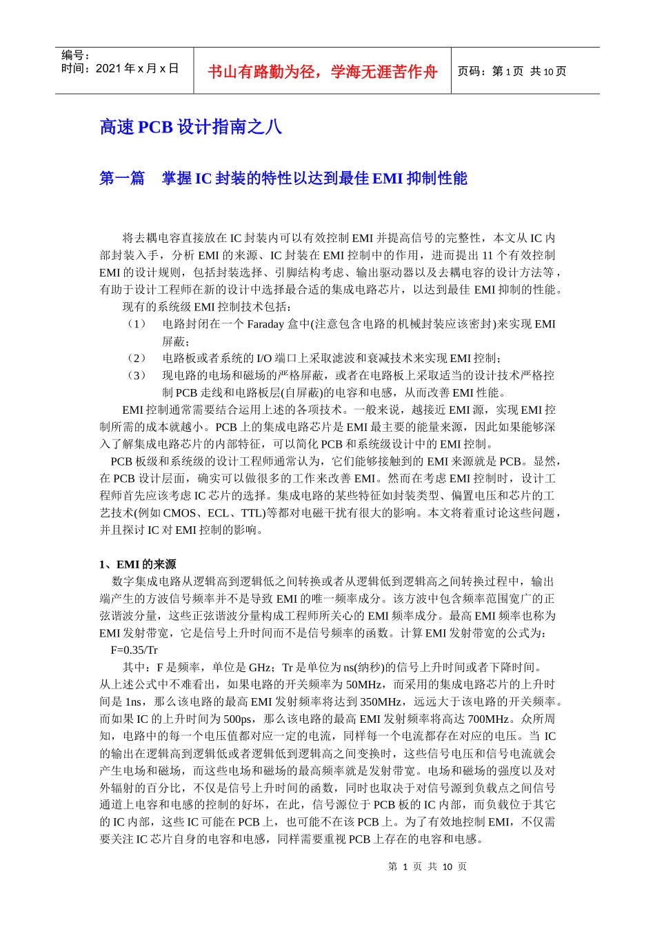 PCB系统设计指南_第1页