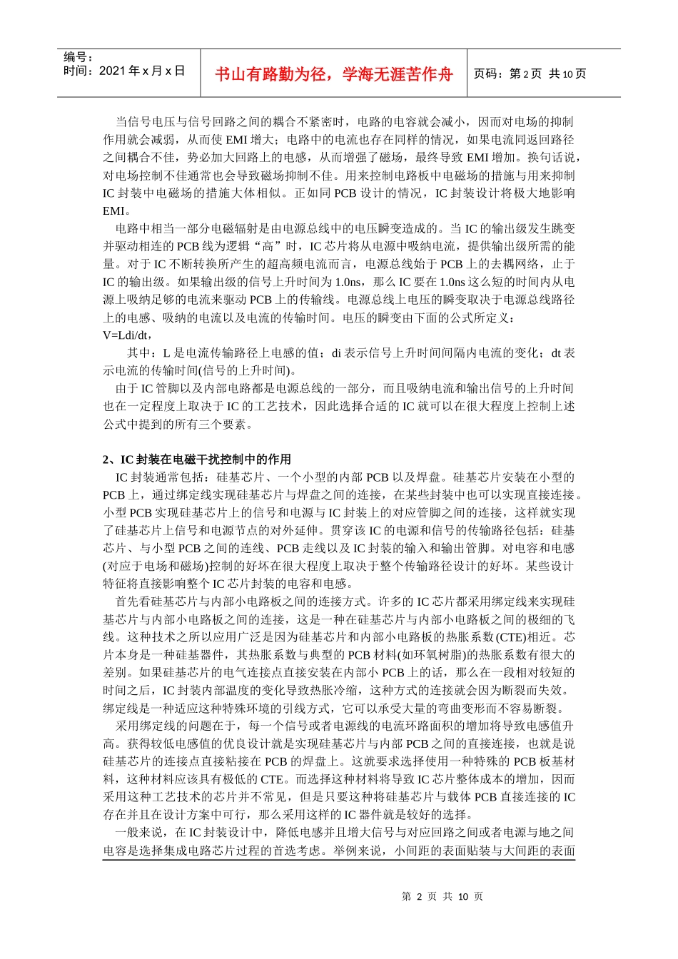 PCB系统设计指南_第2页