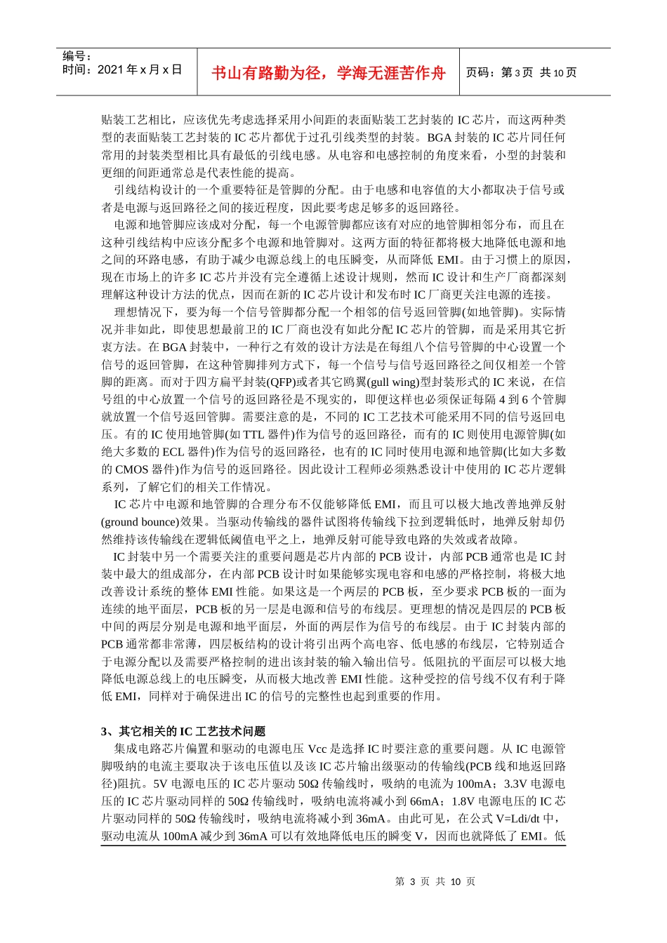 PCB系统设计指南_第3页