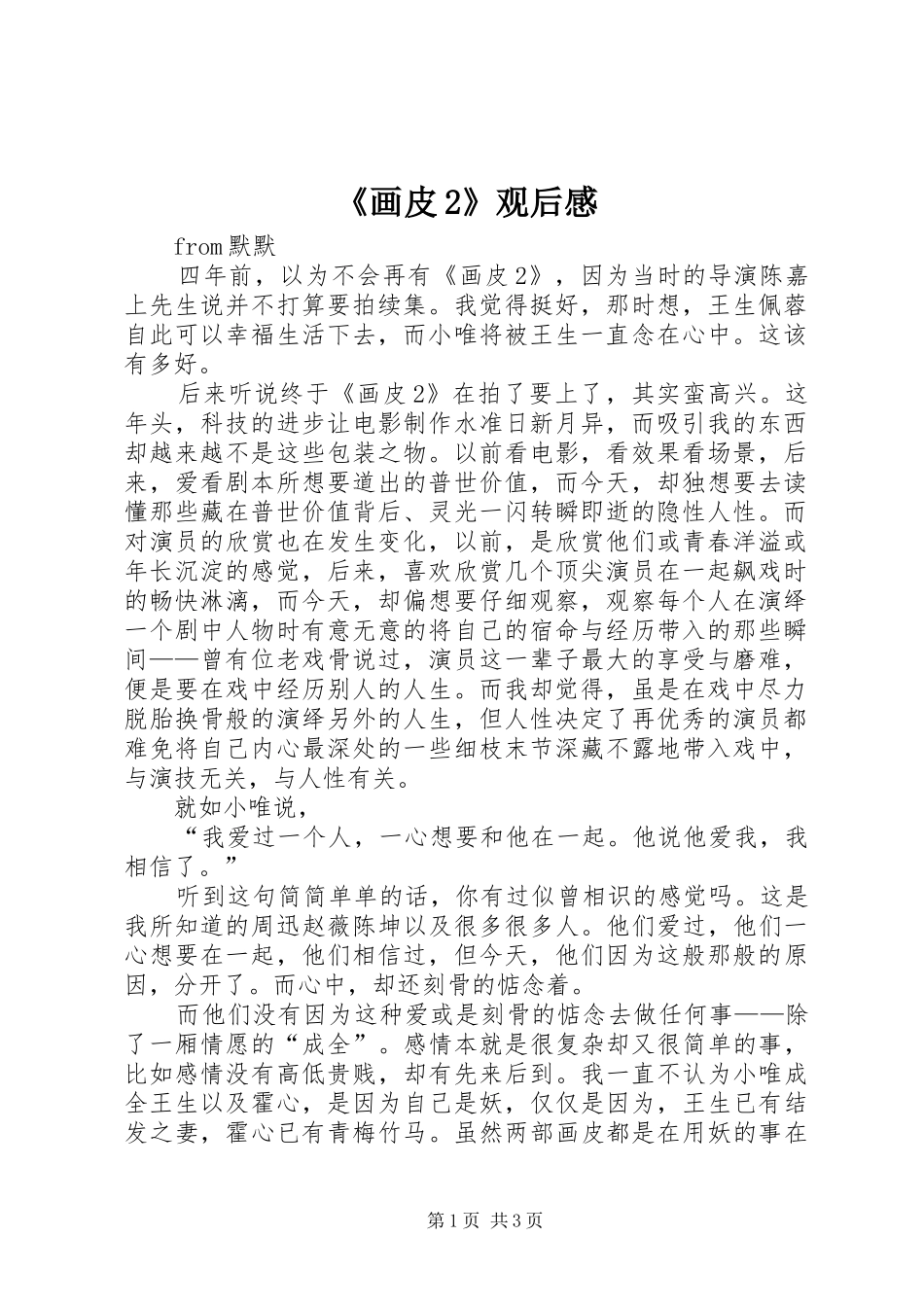 《画皮2》观后感 (5)_第1页