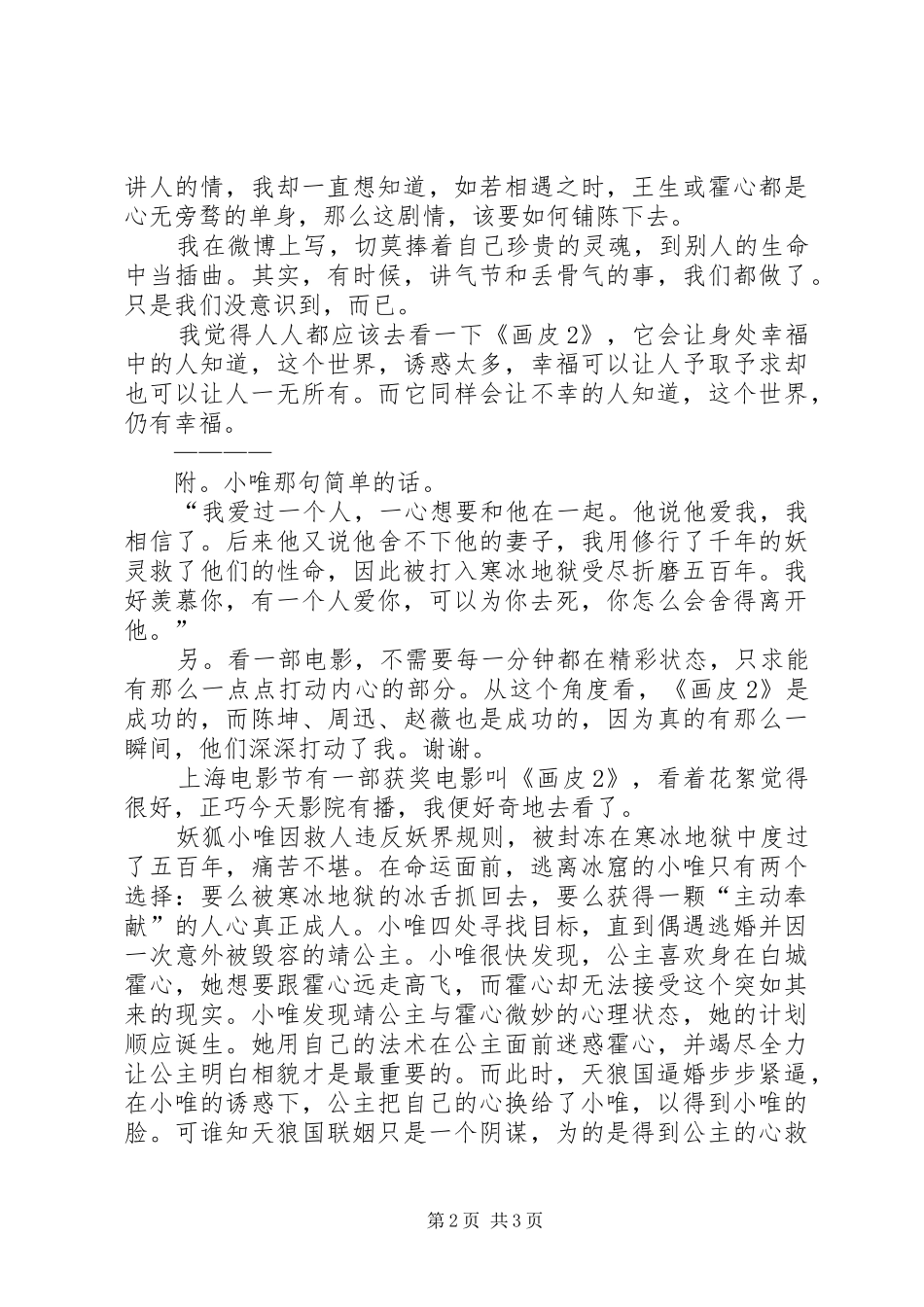 《画皮2》观后感 (5)_第2页