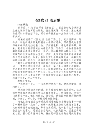 《画皮2》观后感 (5)