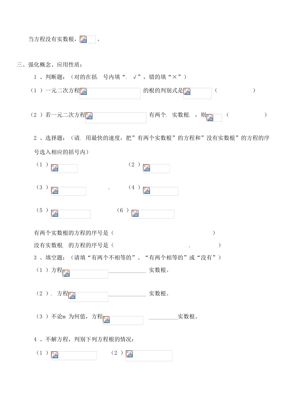 青海省师大二附中八年级数学《一元二次方程的根的判别式》教案_第2页