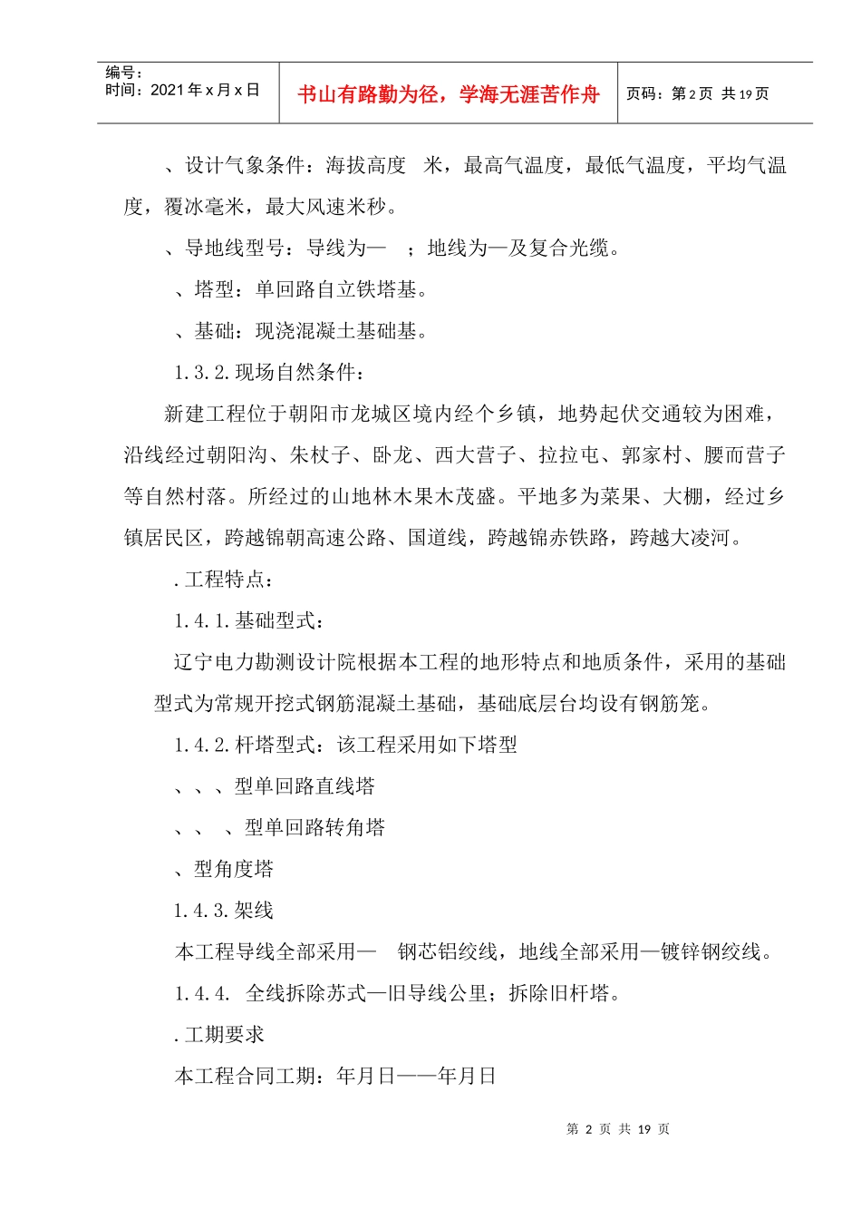 v送电线路改造工程施工组织设计方案_第2页