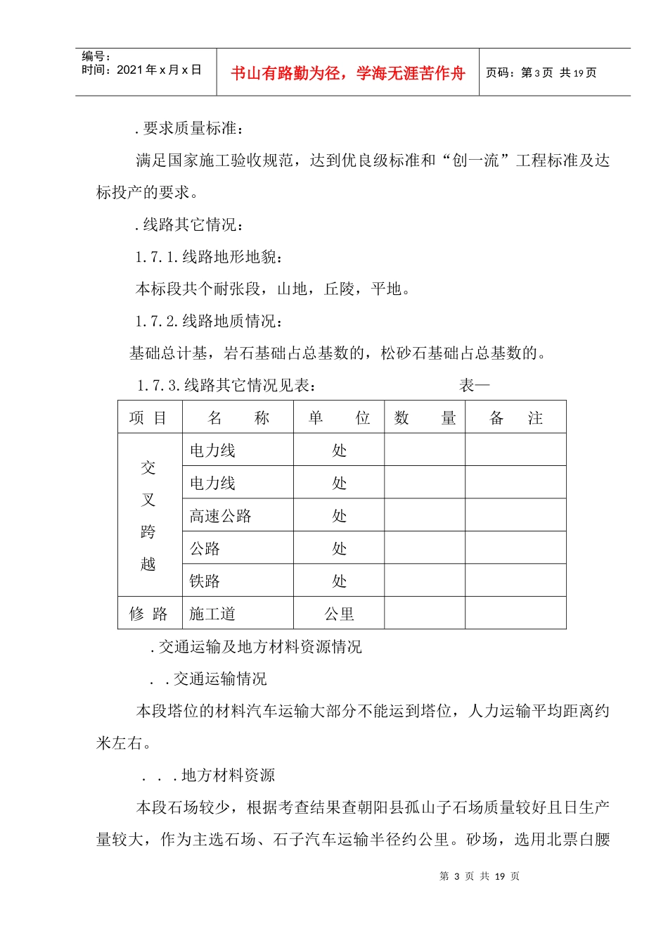 v送电线路改造工程施工组织设计方案_第3页