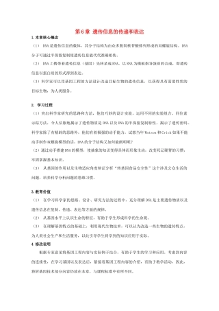 高中生物 第二册 第6章 遗传信息的传递和表达教案（1）沪科版-沪科版高二第二册生物教案