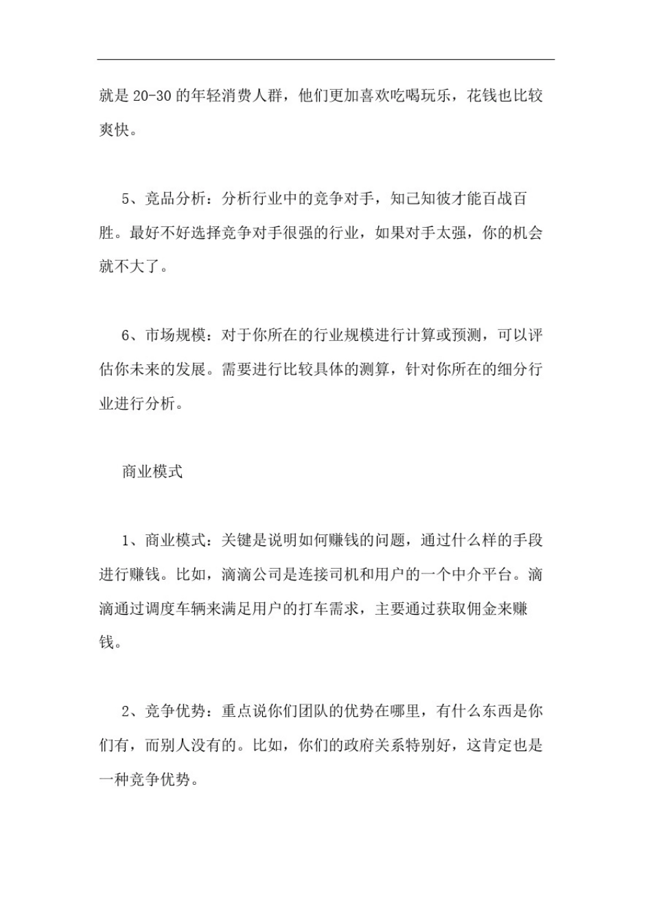 企业融资计划书范文_第2页