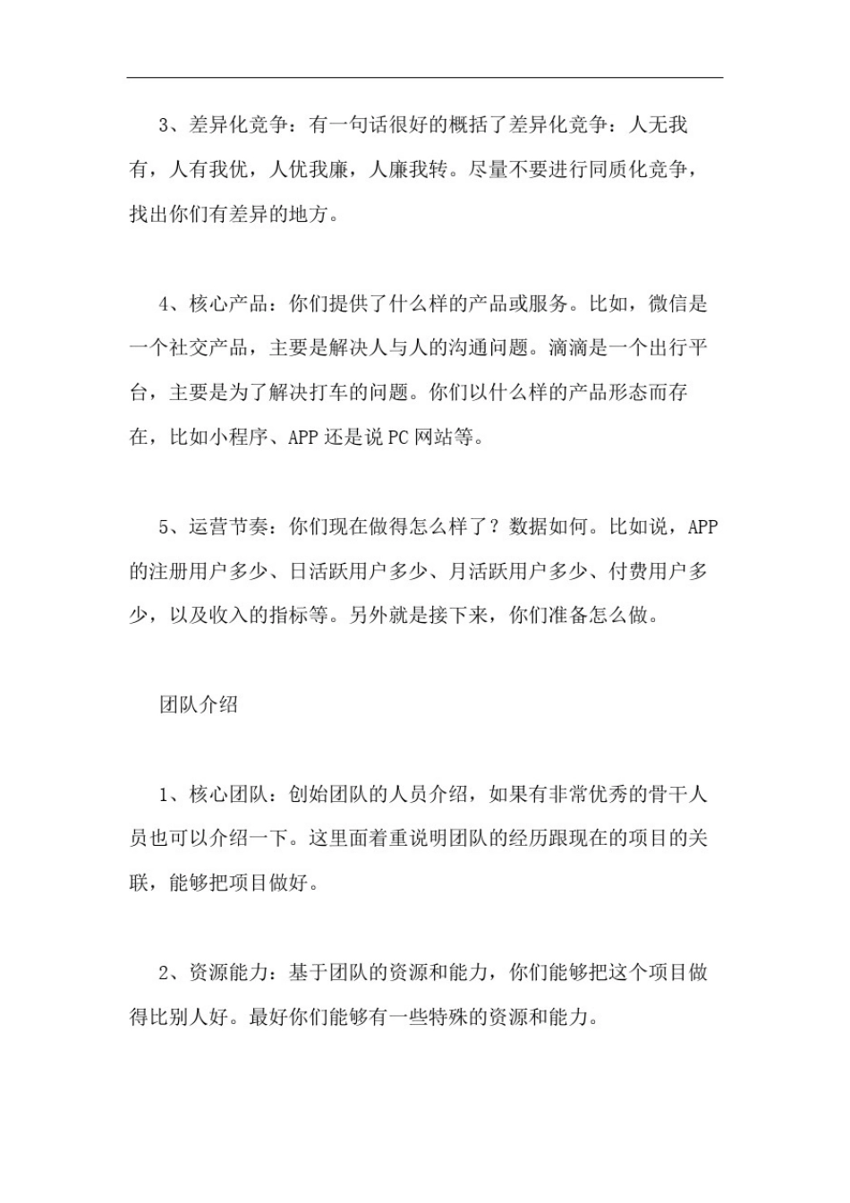 企业融资计划书范文_第3页