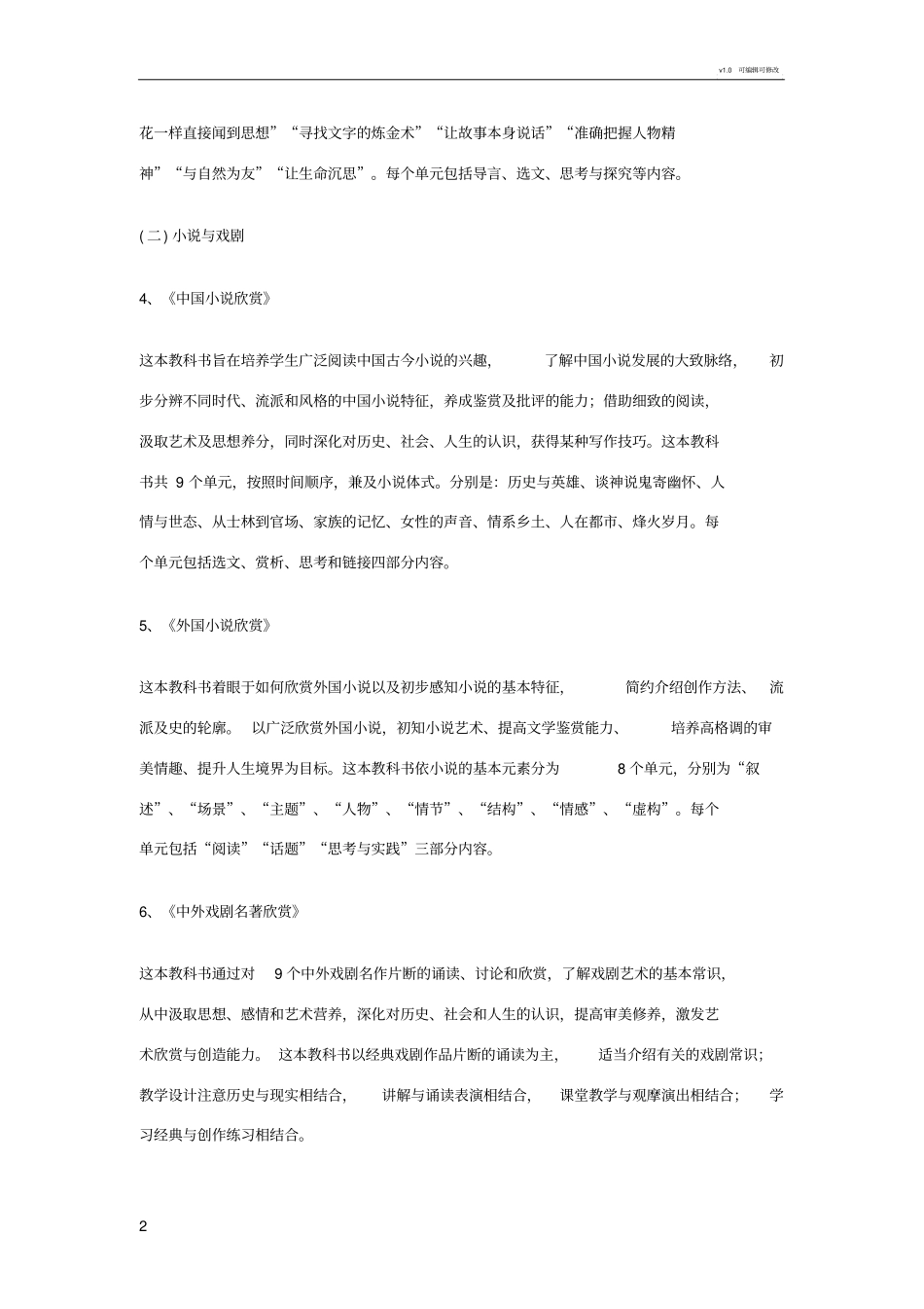 人教版高中语文选修课程教材_第2页