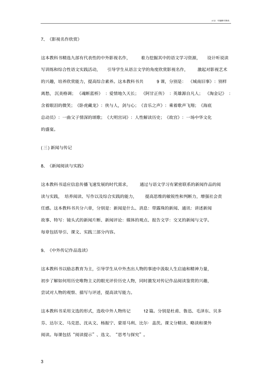 人教版高中语文选修课程教材_第3页