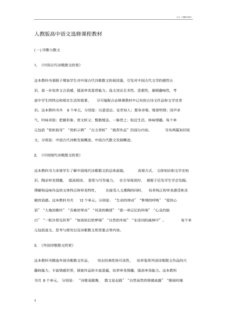 人教版高中语文选修课程教材