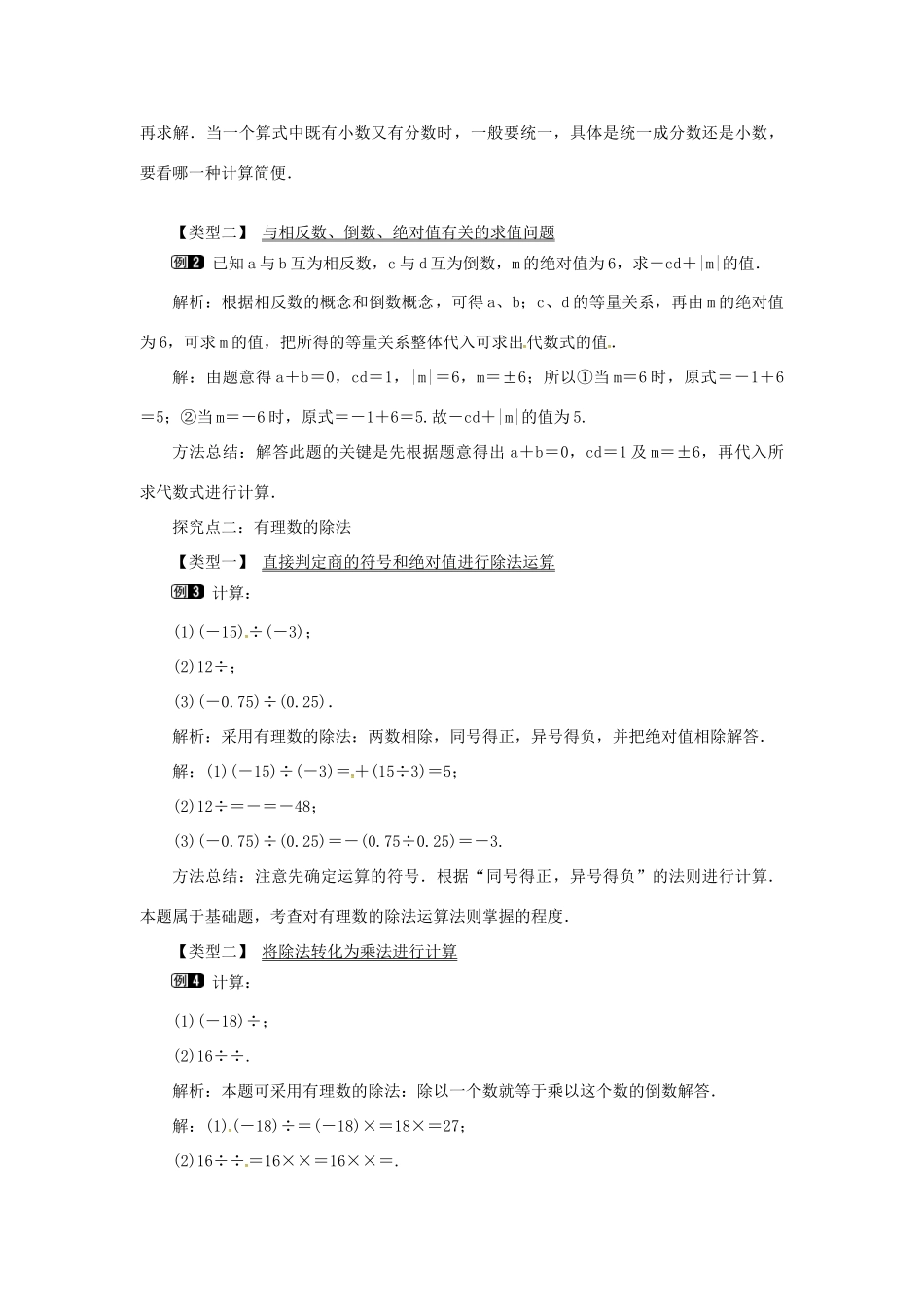 秋七年级数学上册 第1章 有理数 1.5 有理数的乘法和除法 1.5.2 第1课时 有理数的除法教案1 （新版）湘教版-（新版）湘教版初中七年级上册数学教案_第2页