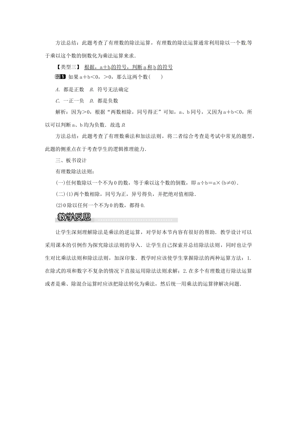 秋七年级数学上册 第1章 有理数 1.5 有理数的乘法和除法 1.5.2 第1课时 有理数的除法教案1 （新版）湘教版-（新版）湘教版初中七年级上册数学教案_第3页
