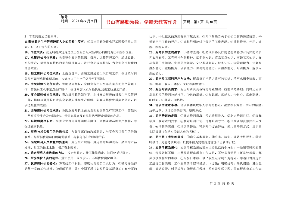 《现代厨房管理》简答_第2页