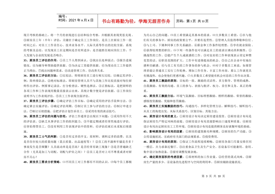《现代厨房管理》简答_第3页
