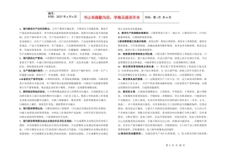 《现代厨房管理》简答