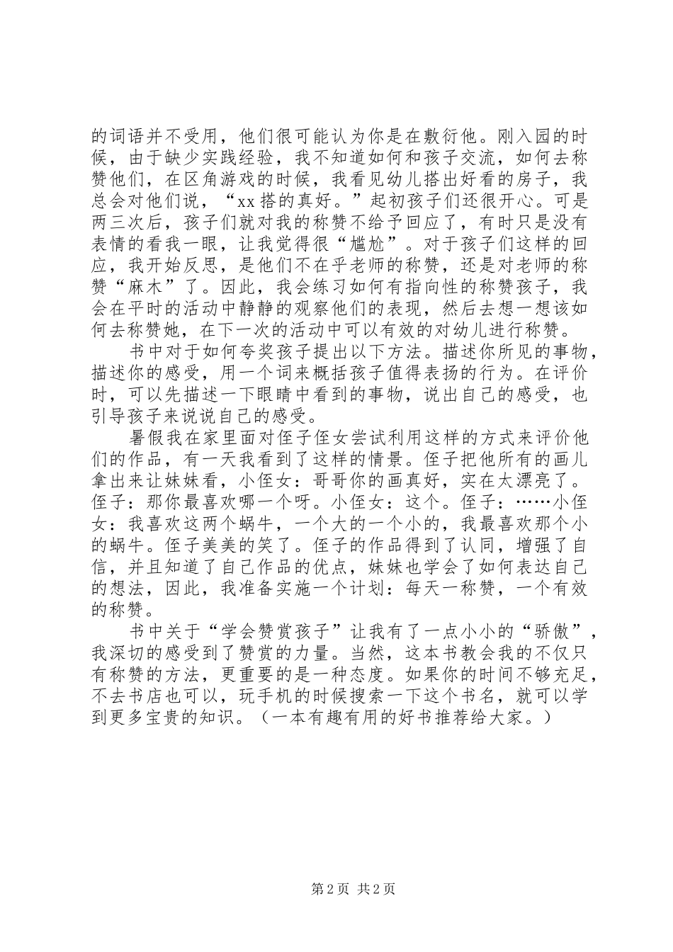 《说孩子才会听听孩子才肯说》读后感 _第2页