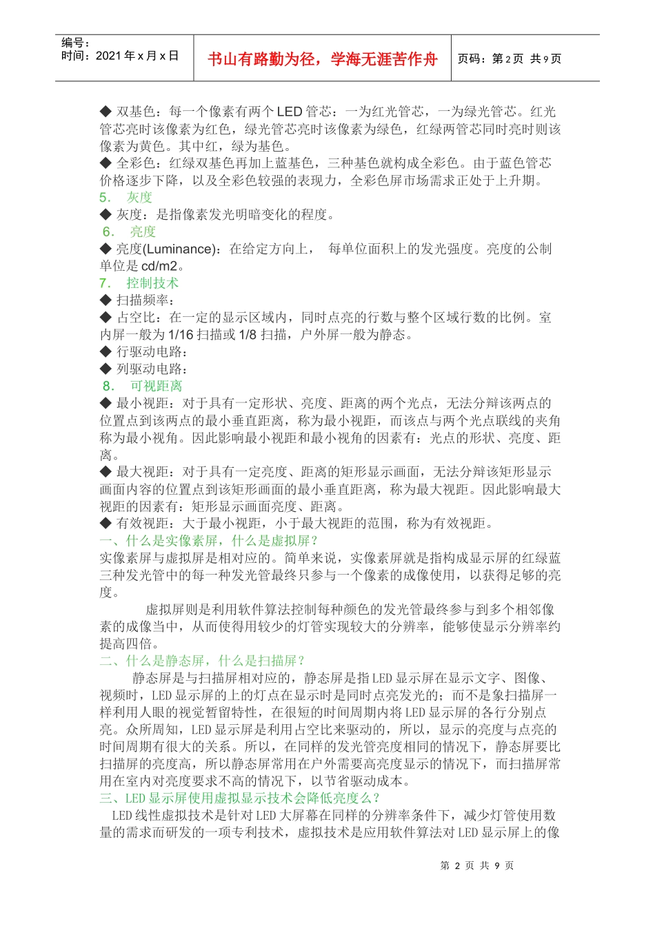 LED显示屏基本资料_第2页